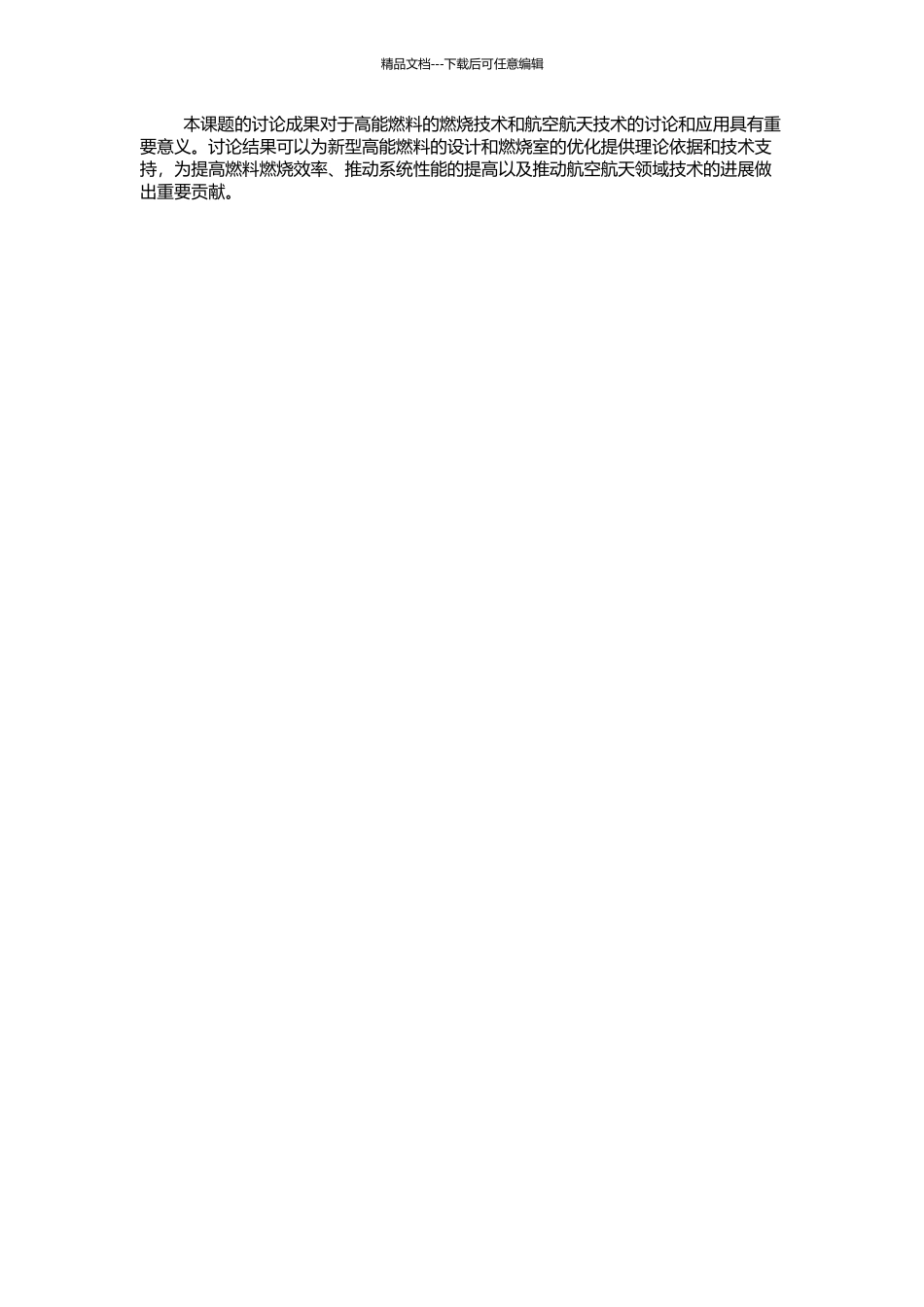高能燃料燃烧流场的数值模拟的开题报告_第2页
