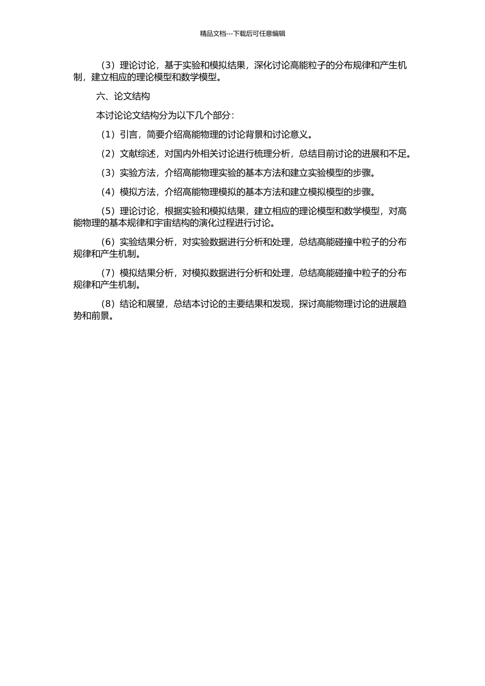 高能碰撞中粒子的分布与产生机制的开题报告_第2页