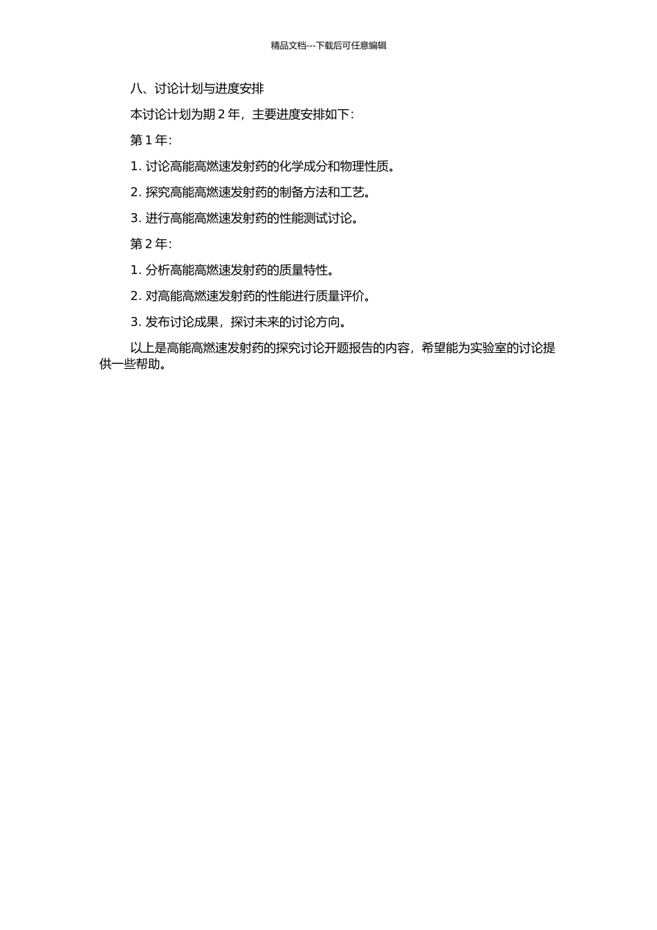 高能高燃速发射药的探索研究的开题报告_第2页