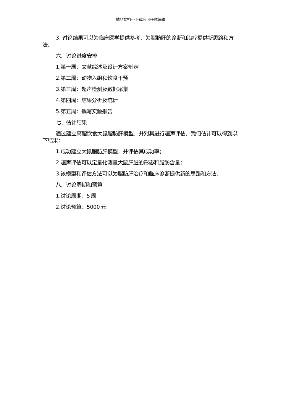 高脂饮食建立大鼠脂肪肝模型及超声量化诊断的开题报告_第2页