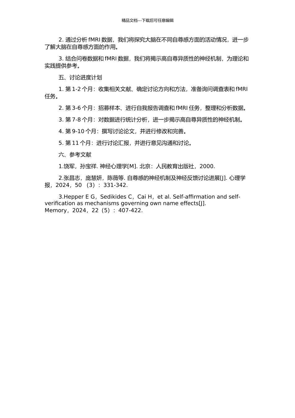 高自尊异质性现象与自尊的神经机制研究的开题报告_第2页
