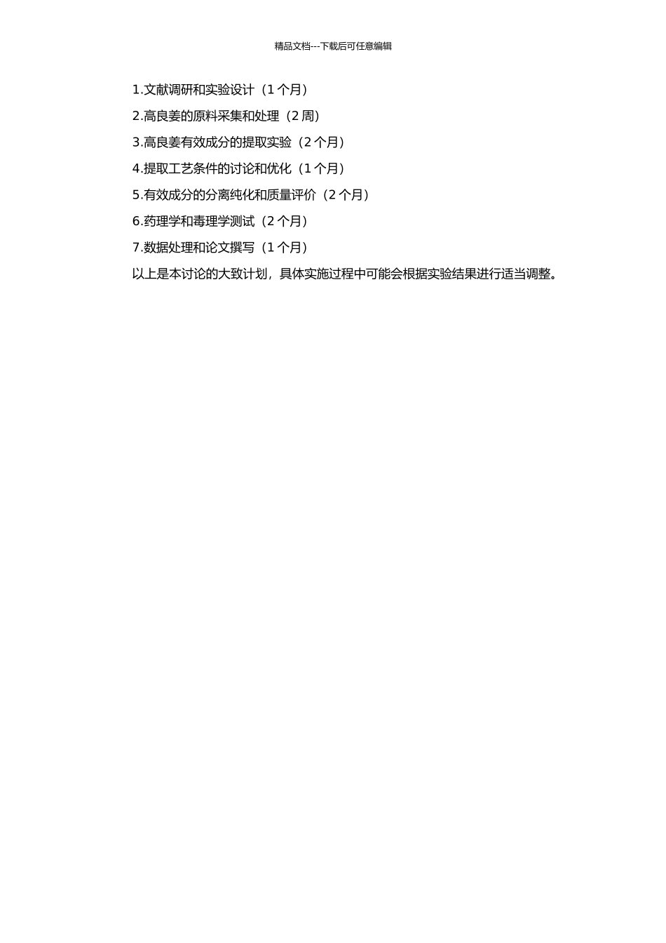 高良姜有效成分提取及工艺条件研究的开题报告_第2页