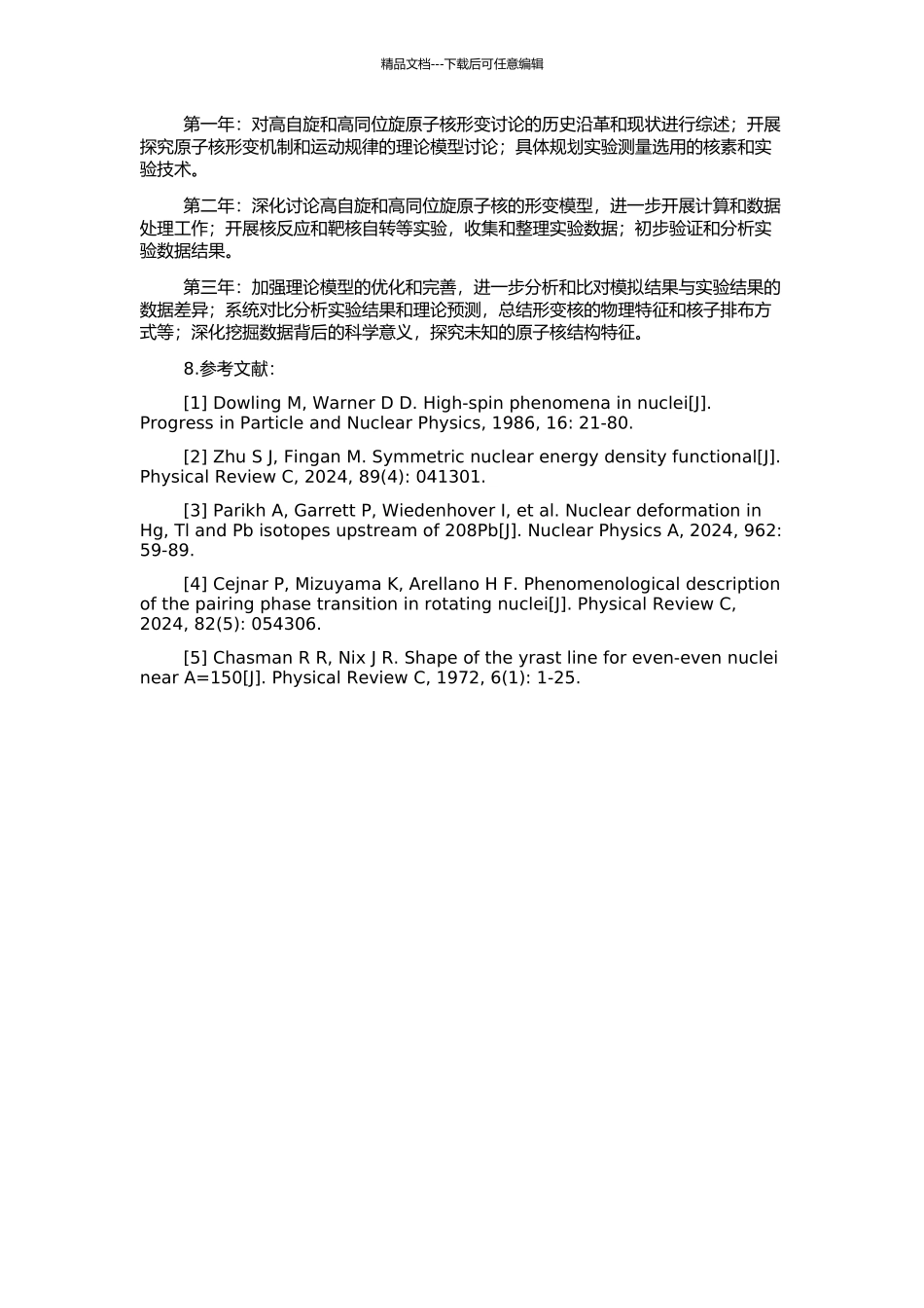 高自旋和高同位旋原子核形变研究的开题报告_第2页