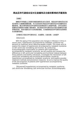 高血压伴代谢综合征对左室重构及功能的影响的开题报告