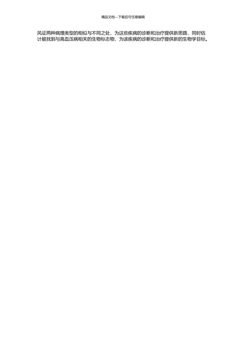 高血压病肝阳上亢证与高血压脑出血肝阳化风证的蛋白质组学研究的开题报告_第2页