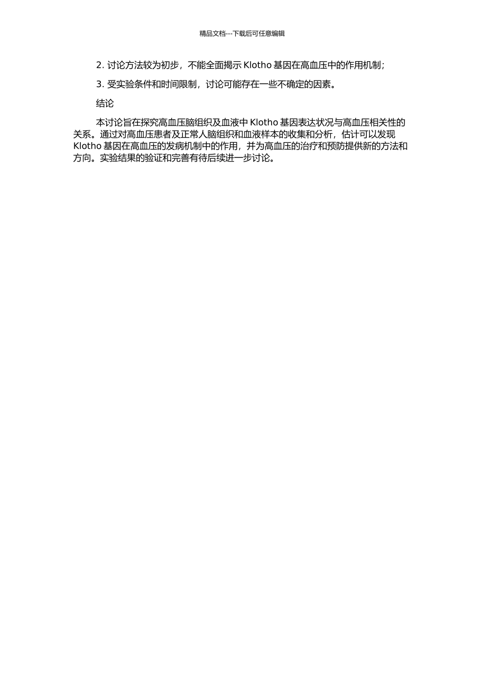 高血压脑组织及血液中Klotho基因表达状况的研究的开题报告_第2页