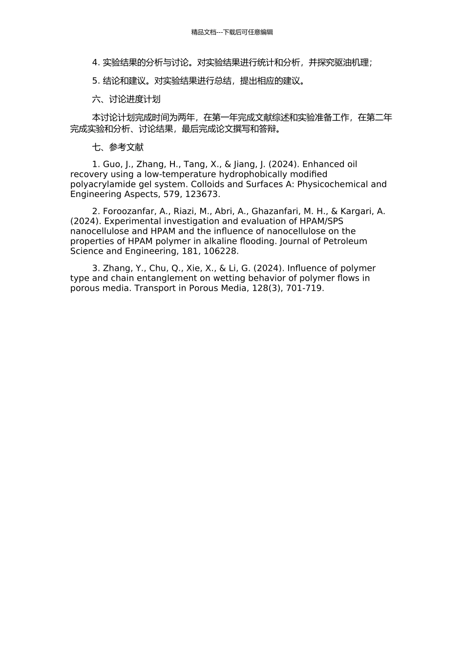 高质高浓聚合物驱提高采收率方法研究的开题报告_第2页