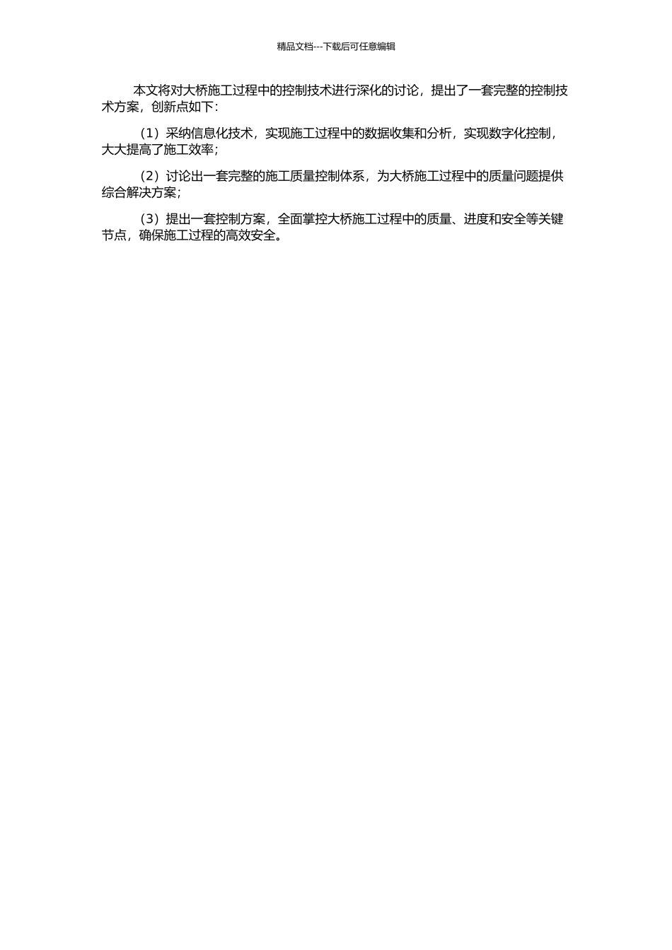 高赞大桥施工控制技术研究的开题报告_第2页