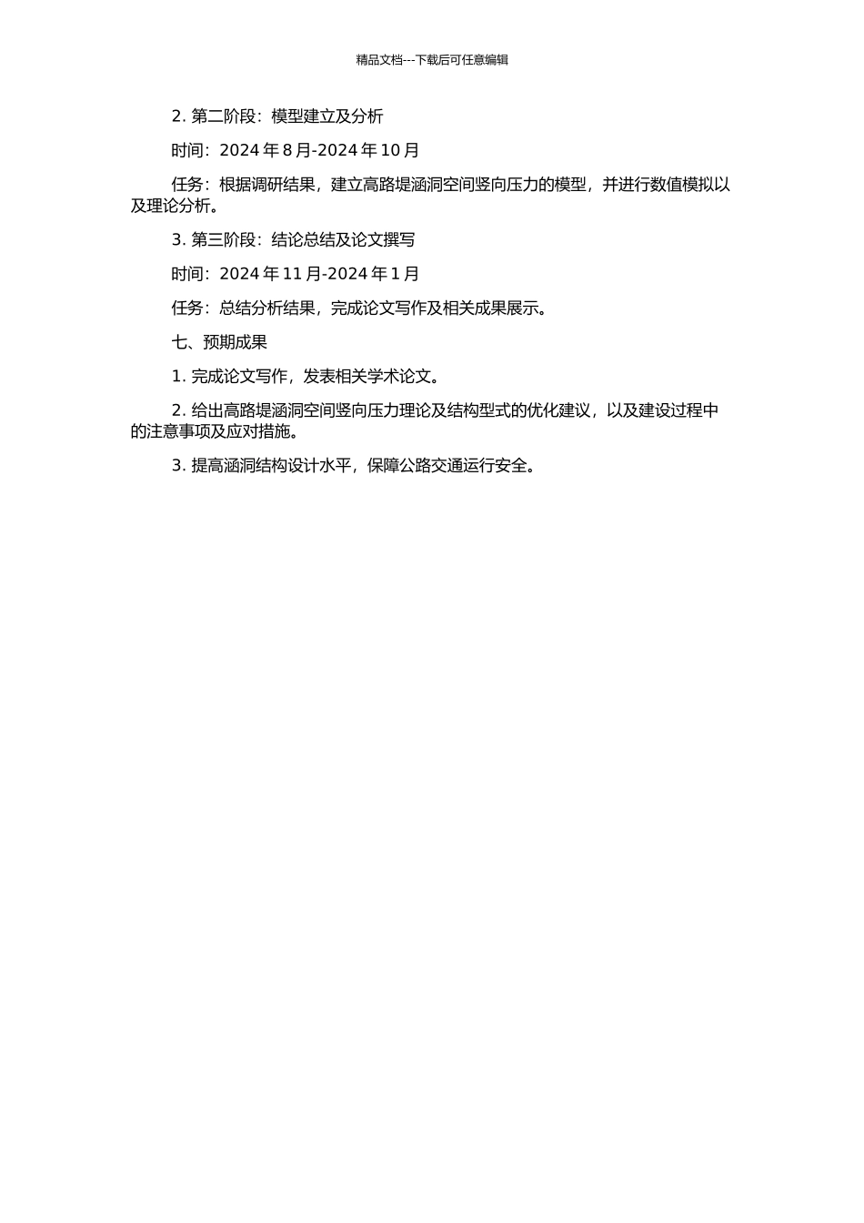 高路堤涵洞空间竖向压力理论及结构型式优化研究的开题报告_第2页
