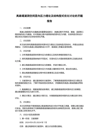 高路堤涵洞空间竖向压力理论及结构型式优化研究的开题报告