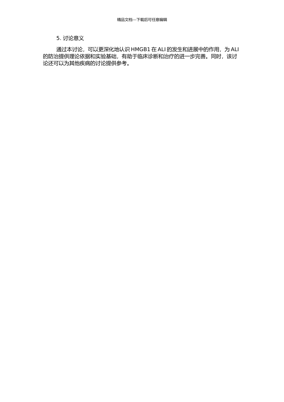 高迁移率族蛋白B1在失血性休克所致急性肺损伤中的作用的开题报告_第2页