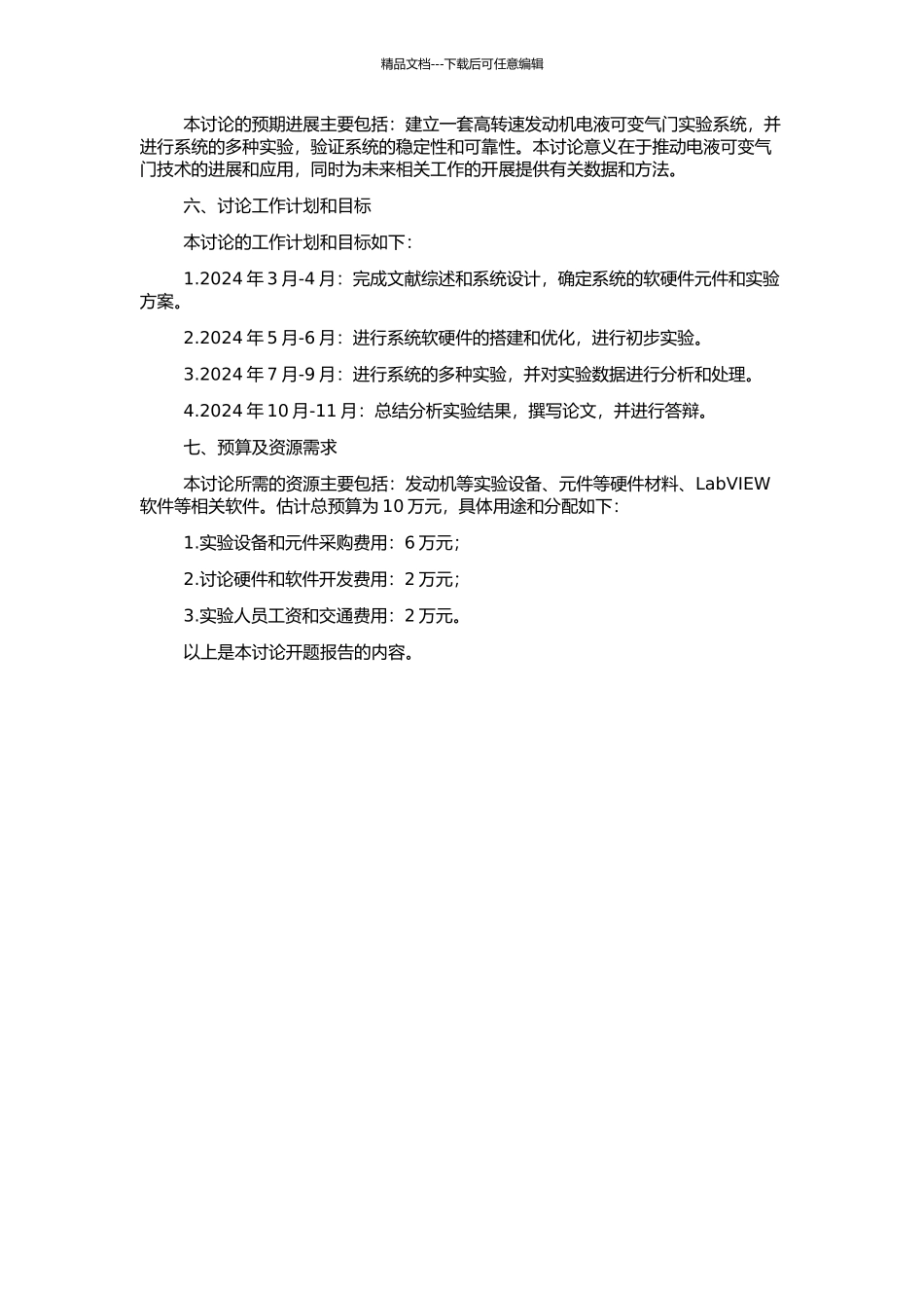 高转速发动机电液可变气门实验系统设计与实验研究的开题报告_第2页