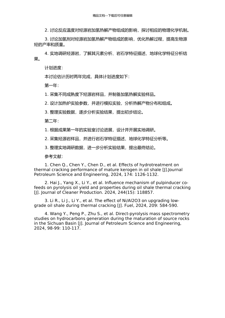 高过成熟烃源岩加氢热解及其产物的地球化学信息研究的开题报告_第2页