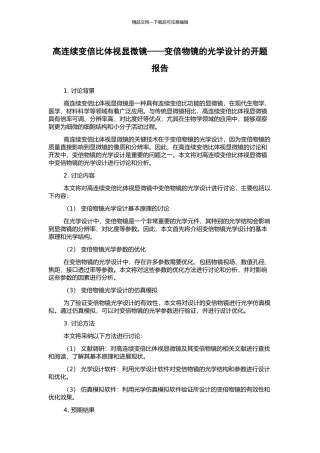 高连续变倍比体视显微镜——变倍物镜的光学设计的开题报告
