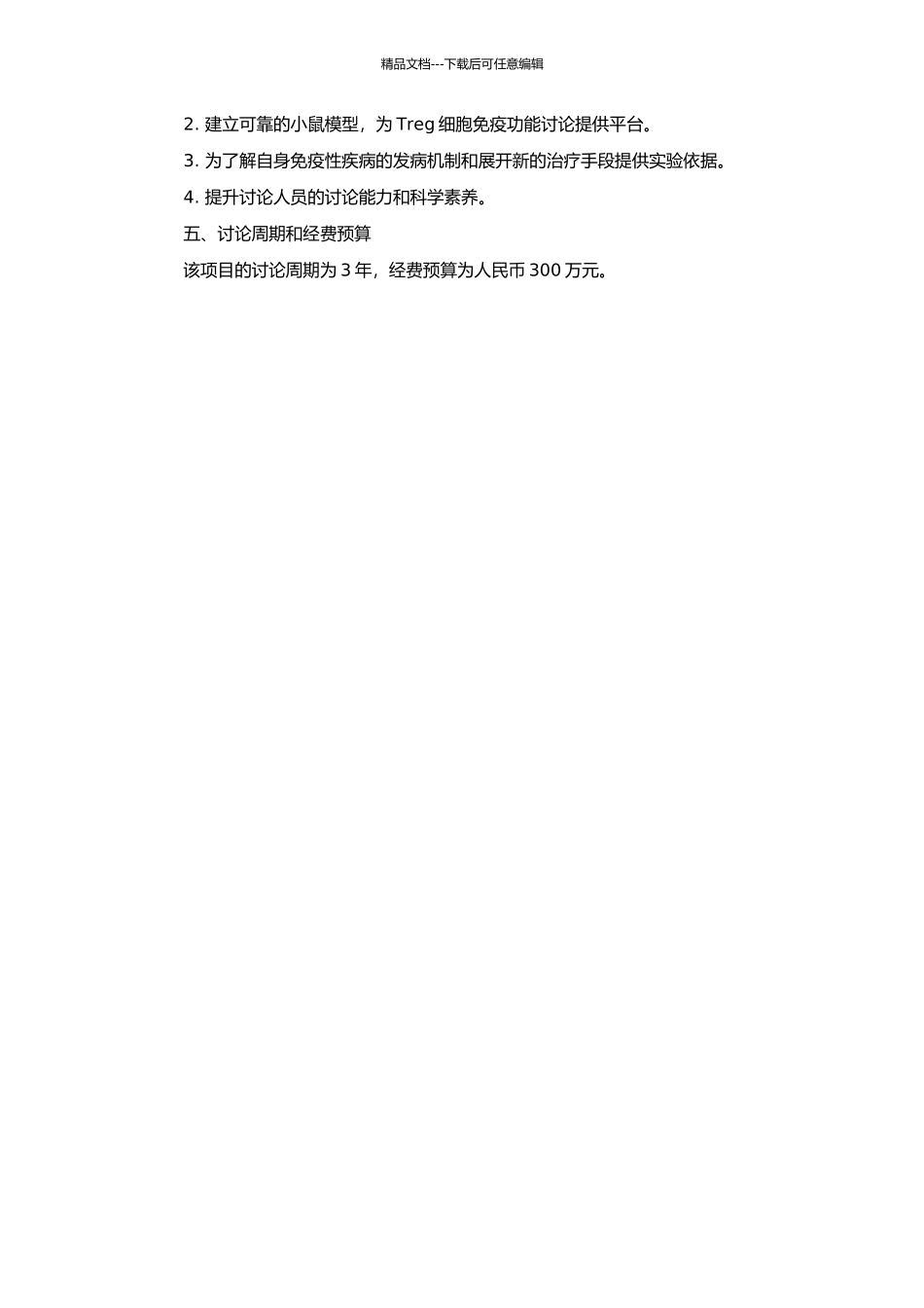 高迁移率族蛋白B1影响小鼠调节性T细胞免疫功能的受体机制研究的开题报告_第2页