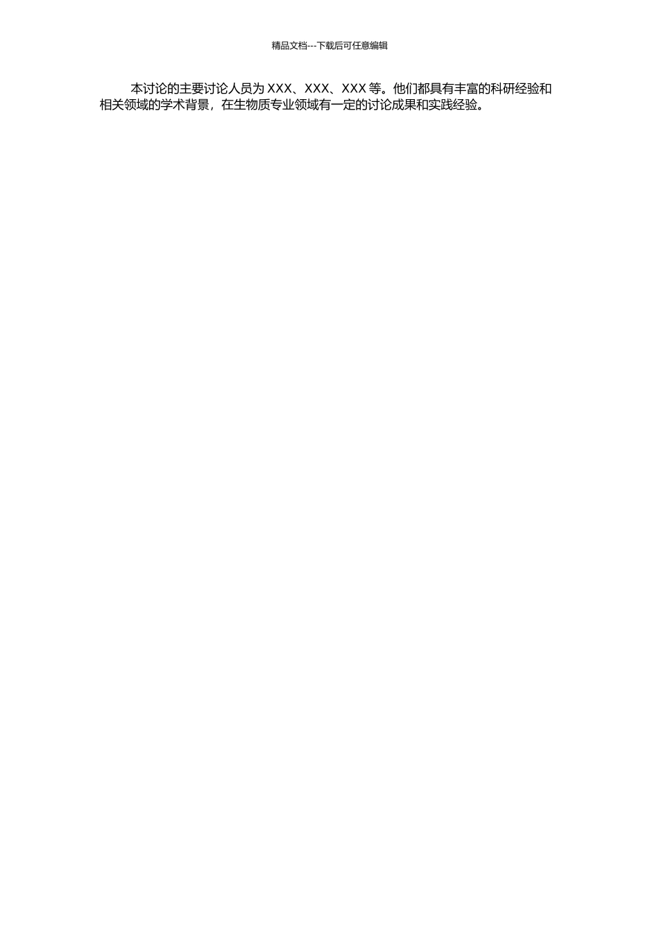 高通量快速纤维生物质测定系统的研究的开题报告_第2页