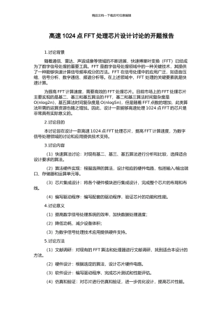高速1024点FFT处理芯片设计研究的开题报告