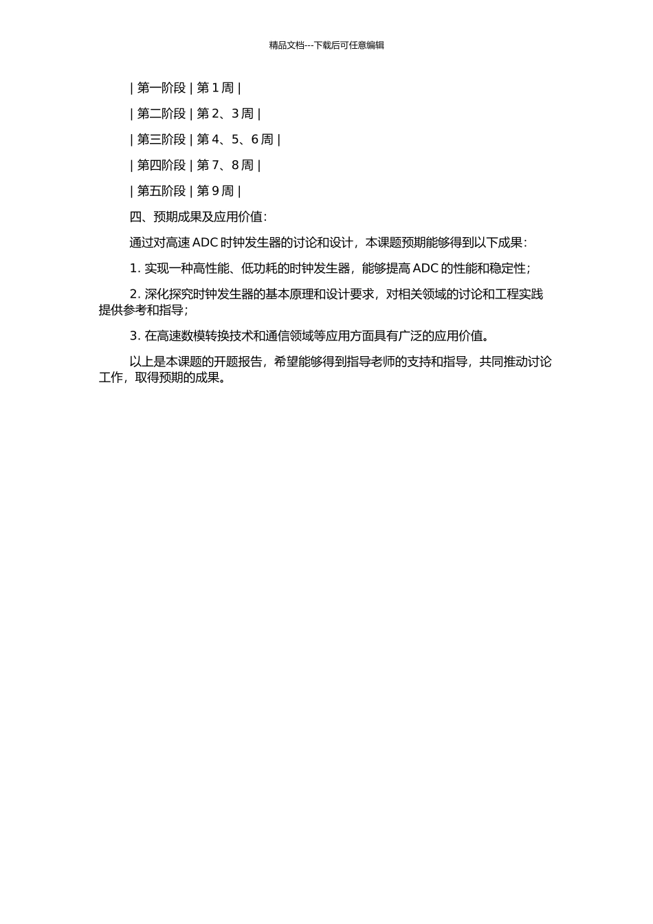 高速ADC时钟发生器的设计与实现的开题报告_第2页