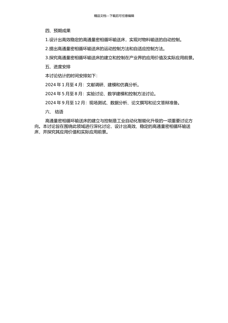 高通量密相循环输送床的建立与控制的开题报告_第2页