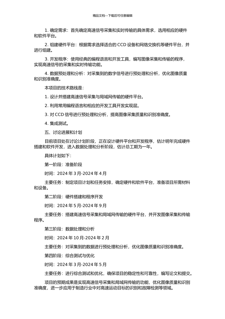 高速CCD信号采集与局域网传输的实现的开题报告_第2页
