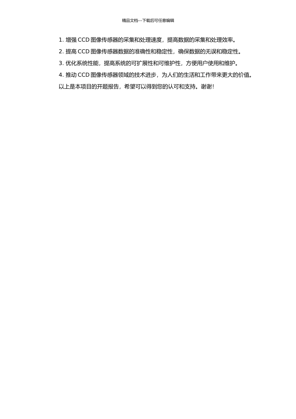 高速CCD信号采集处理系统软件设计的开题报告_第2页