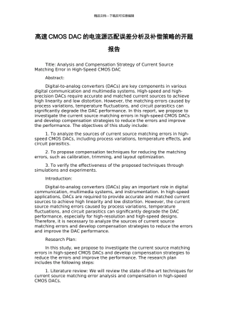 高速CMOS-DAC的电流源匹配误差分析及补偿策略的开题报告