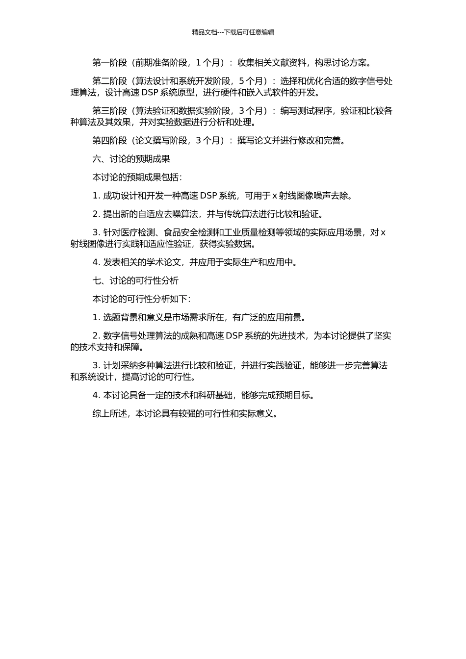 高速DSP—x射线图像噪声去除系统的开题报告_第2页