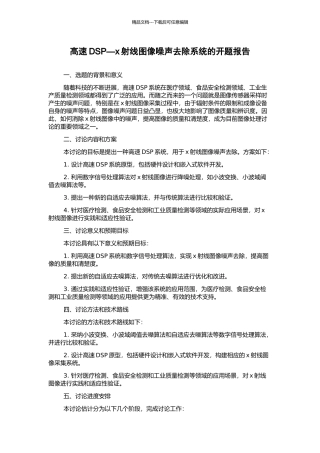 高速DSP—x射线图像噪声去除系统的开题报告