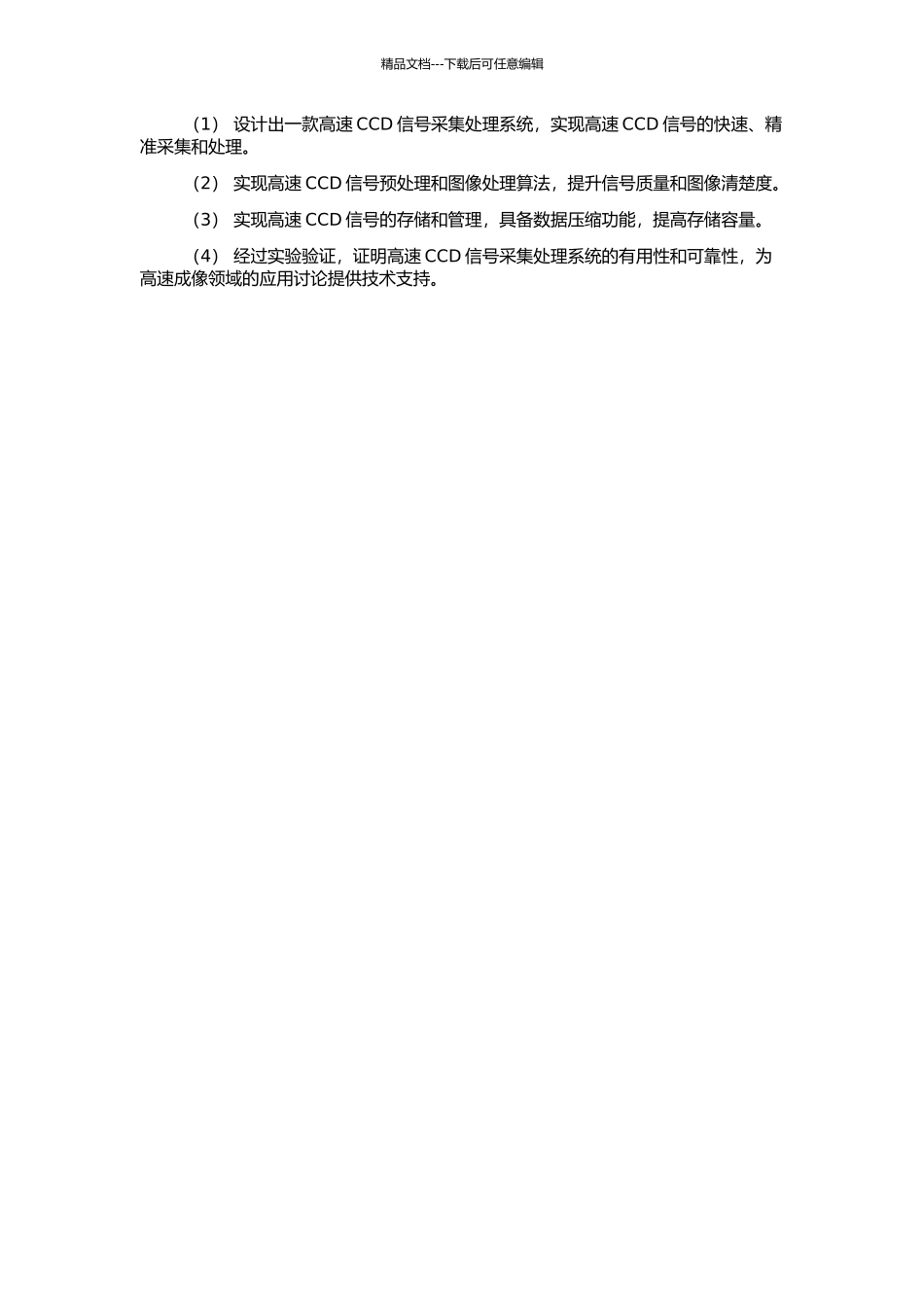 高速CCD信号采集处理系统的设计与实现的开题报告_第2页