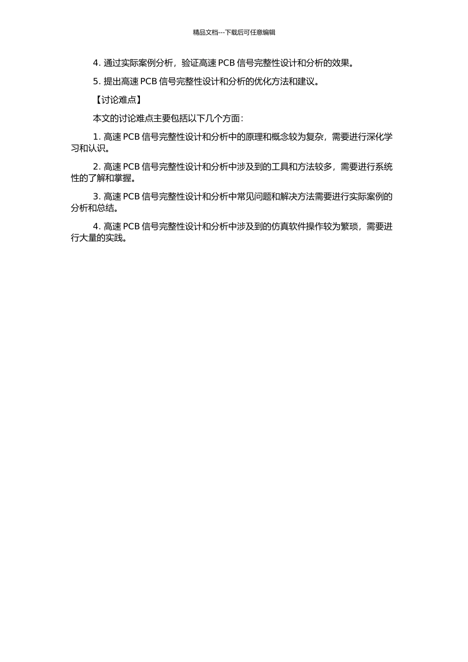 高速PCB信号完整性设计与分析的开题报告_第2页