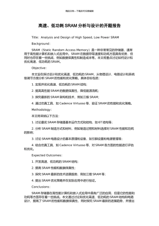 高速、低功耗SRAM分析与设计的开题报告