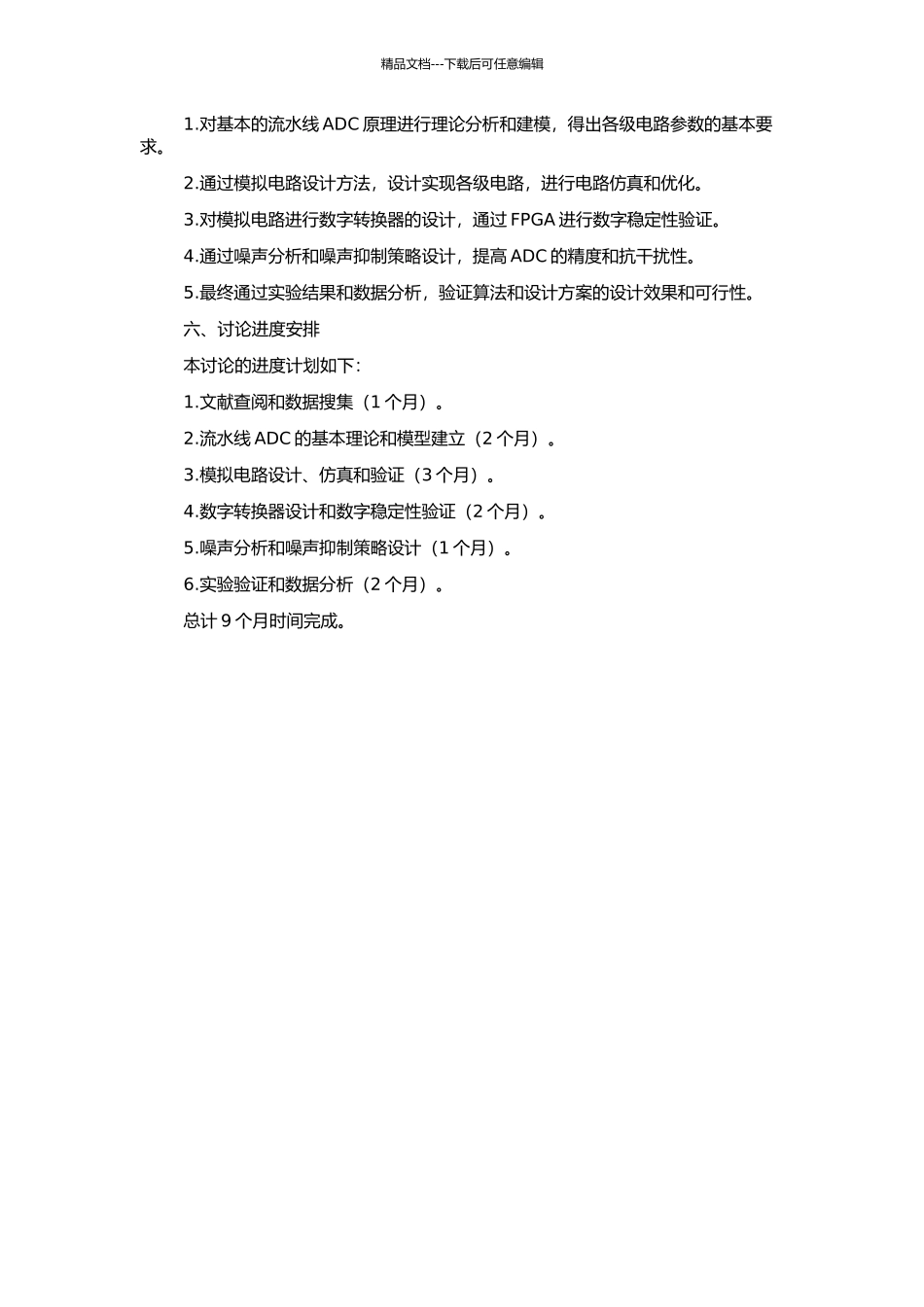 高速、高精度流水线模数转换器设计研究的开题报告_第2页