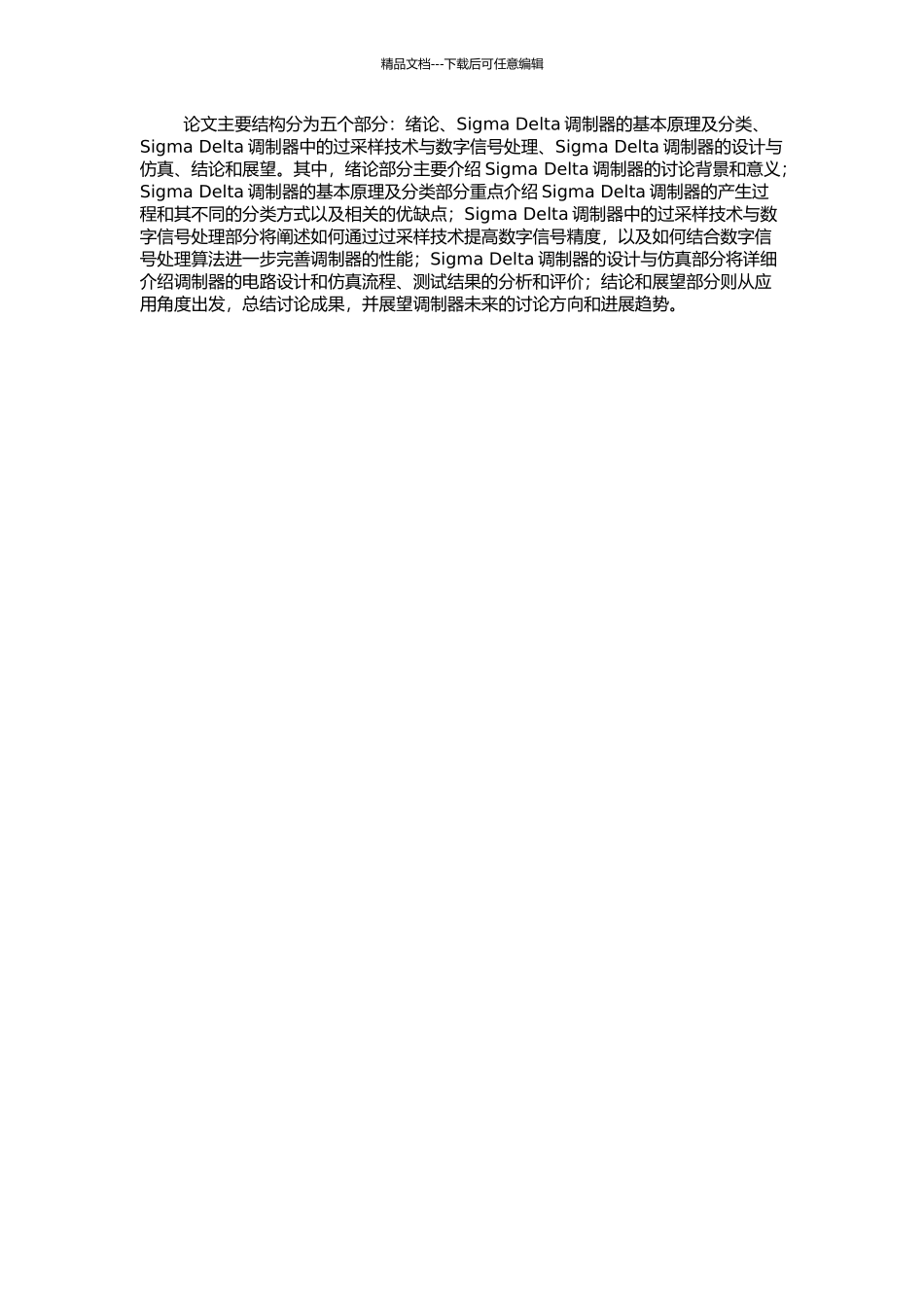 高速、高精度Sigma-Delta调制器的开题报告_第2页