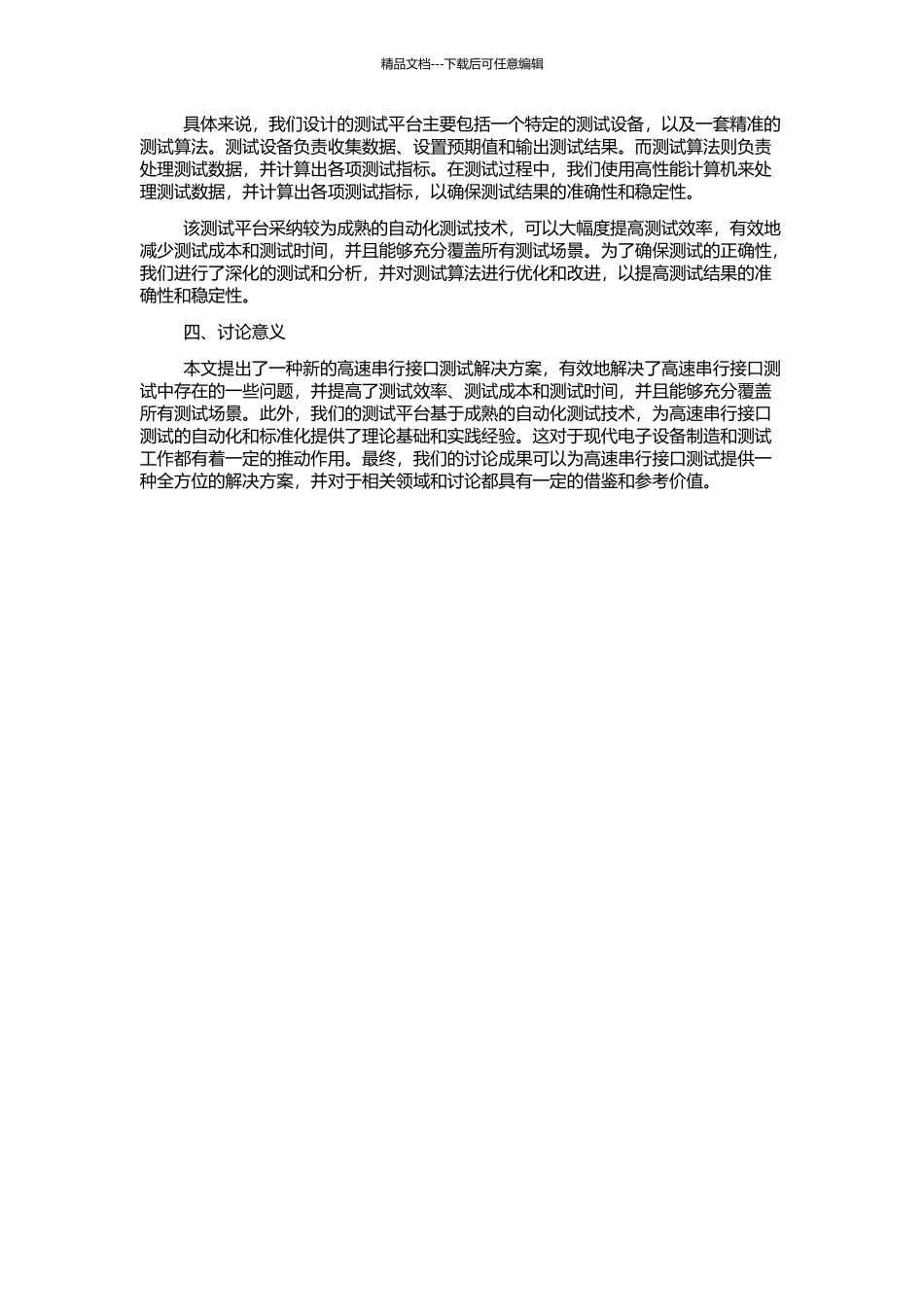 高速串行接口测试解决方案的开题报告_第2页