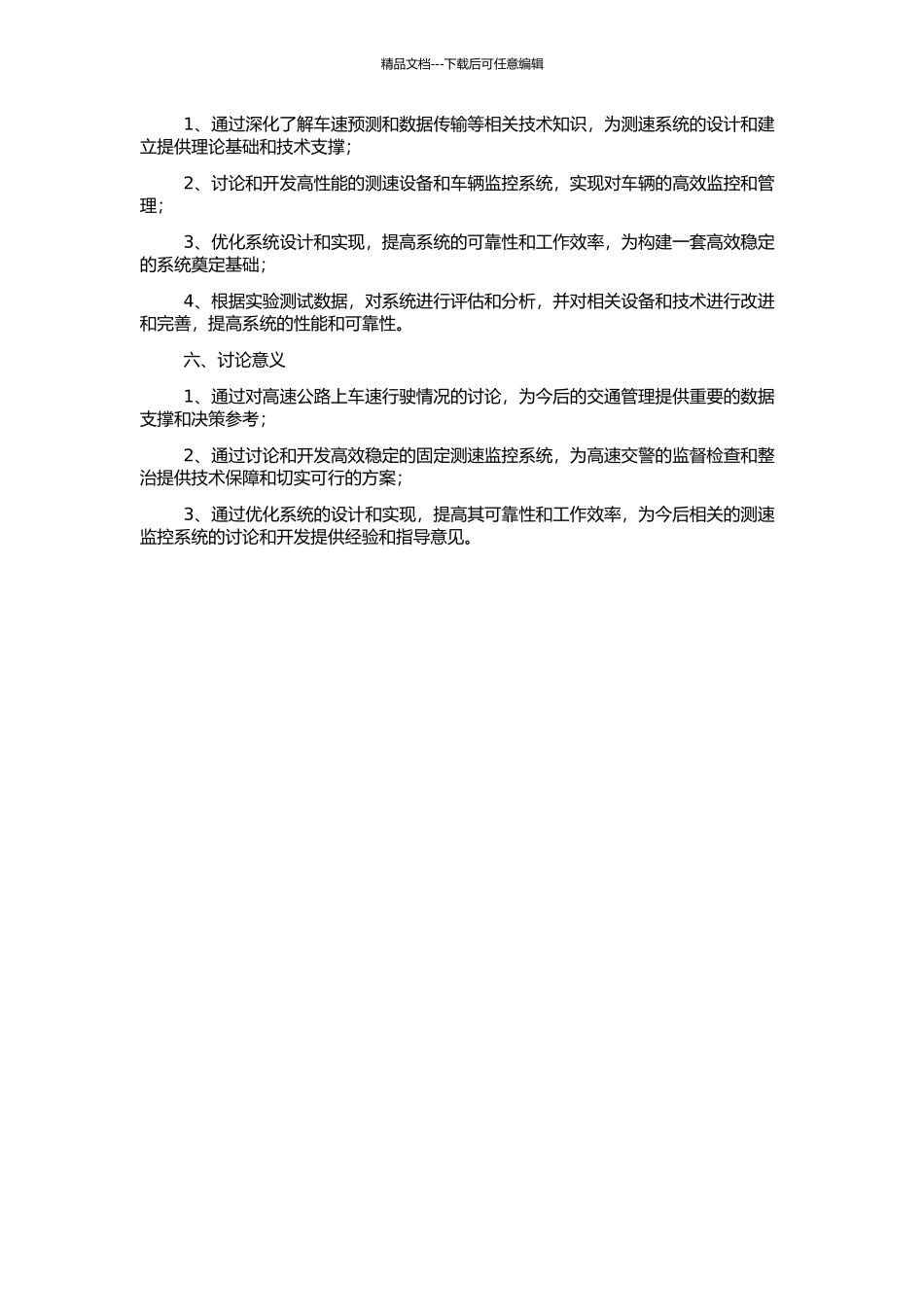 高速交警固定测速监控系统设计与实现的开题报告_第2页