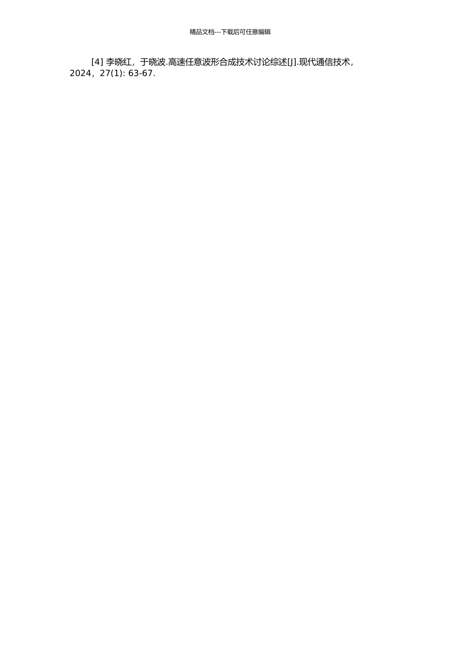 高速任意波形合成关键技术研究的开题报告_第2页