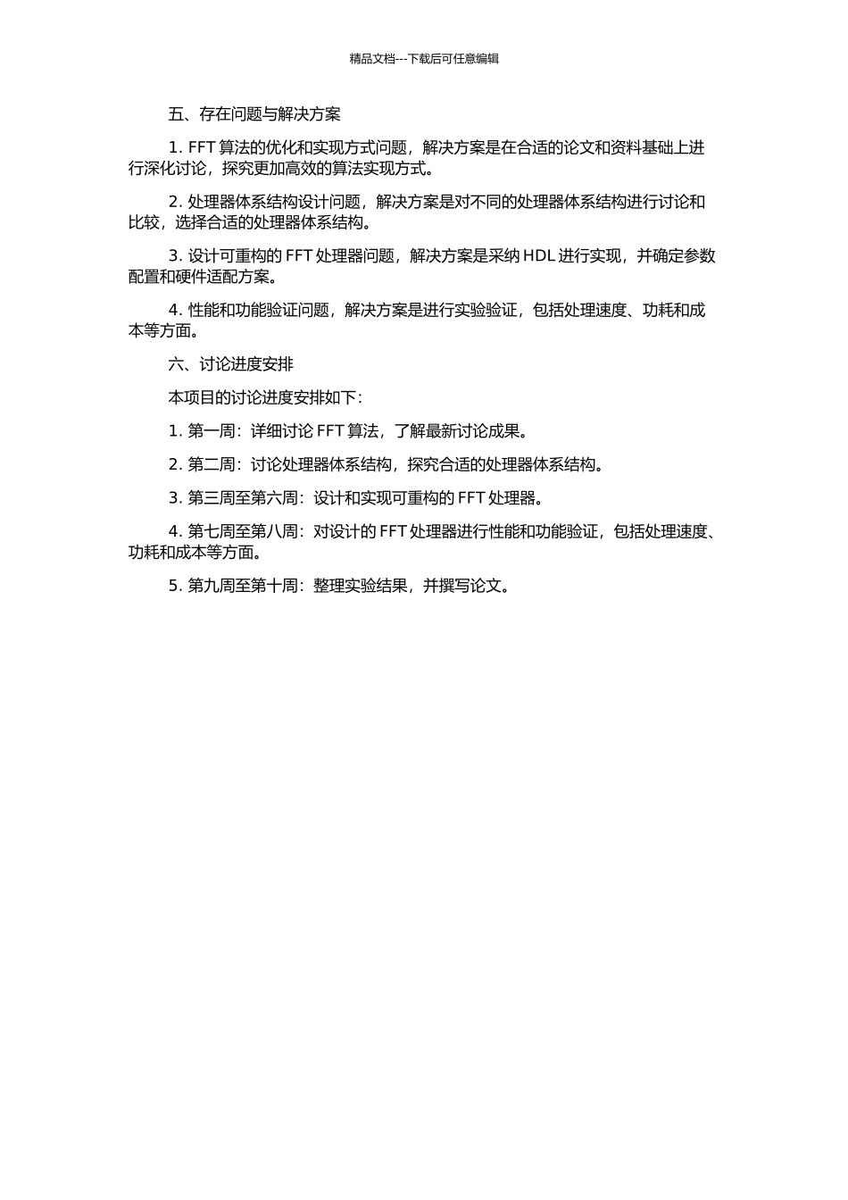 高速低成本可重构FFT处理器的设计与实现的开题报告_第2页