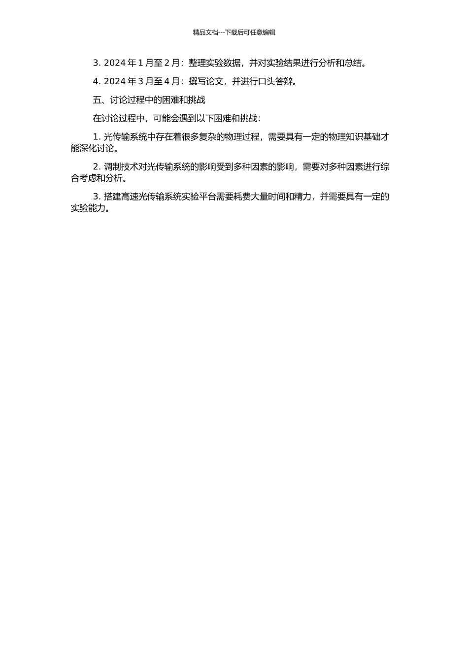 高速光传输系统调制技术研究的开题报告_第2页