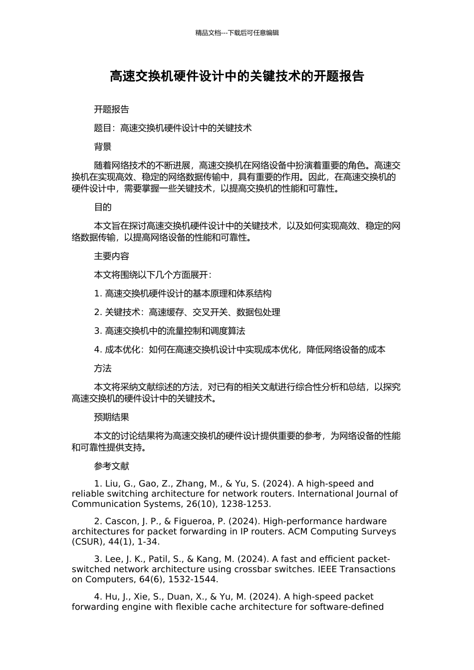 高速交换机硬件设计中的关键技术的开题报告_第1页