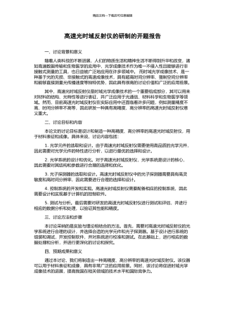 高速光时域反射仪的研制的开题报告