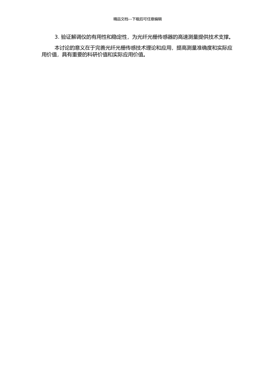 高速光纤光栅传感解调仪的设计的开题报告_第2页