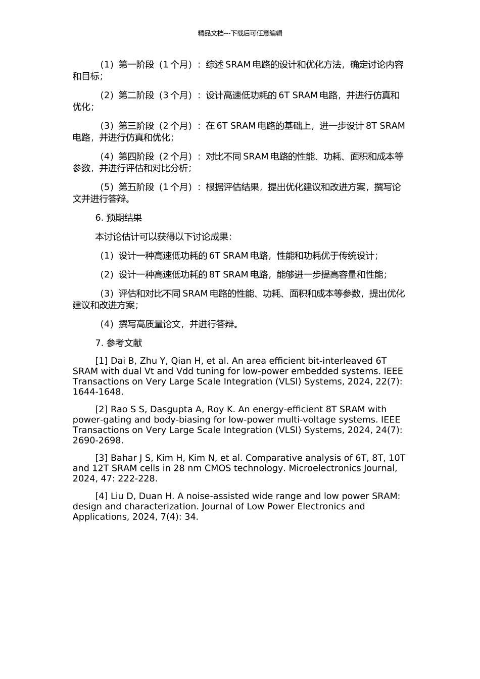 高速低功耗SRAM设计研究的开题报告_第2页
