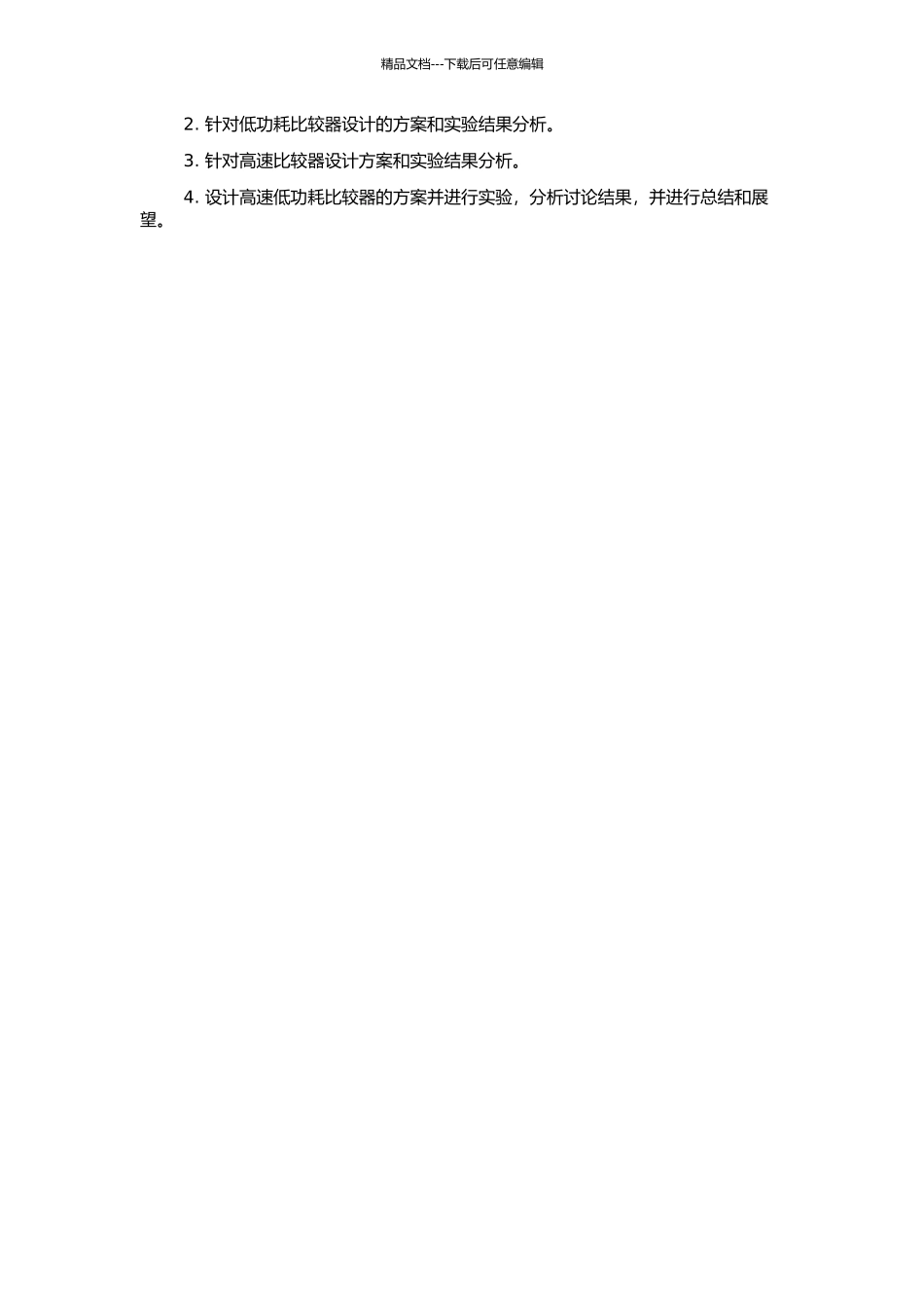 高速低功耗比较器设计的开题报告_第2页
