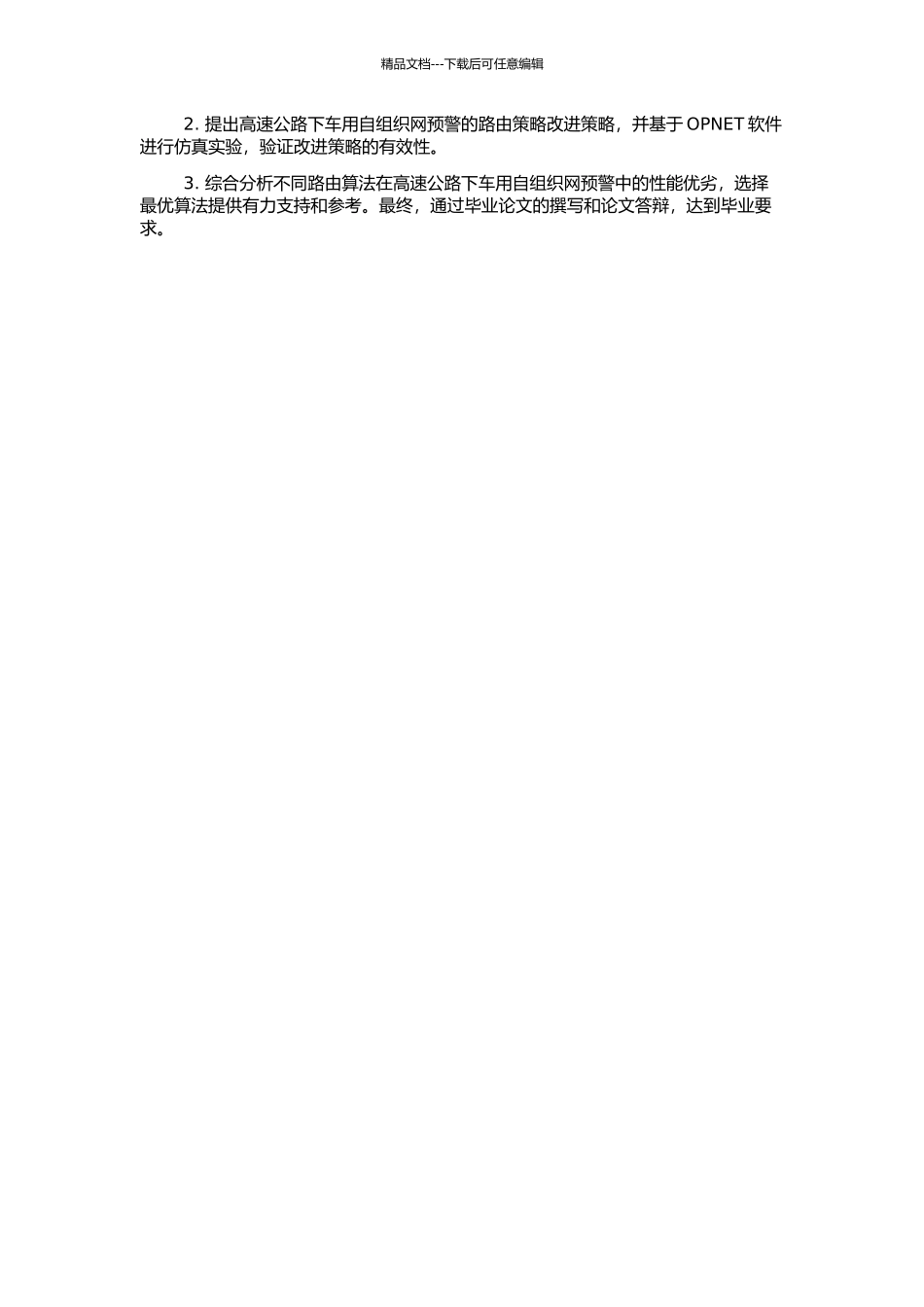 高速公路下车用自组织网预警的路由策略研究的开题报告_第2页