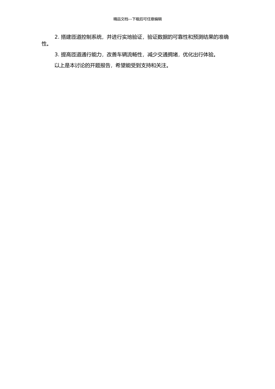 高速公路与关联城市快速路匝道控制方法研究的开题报告_第2页