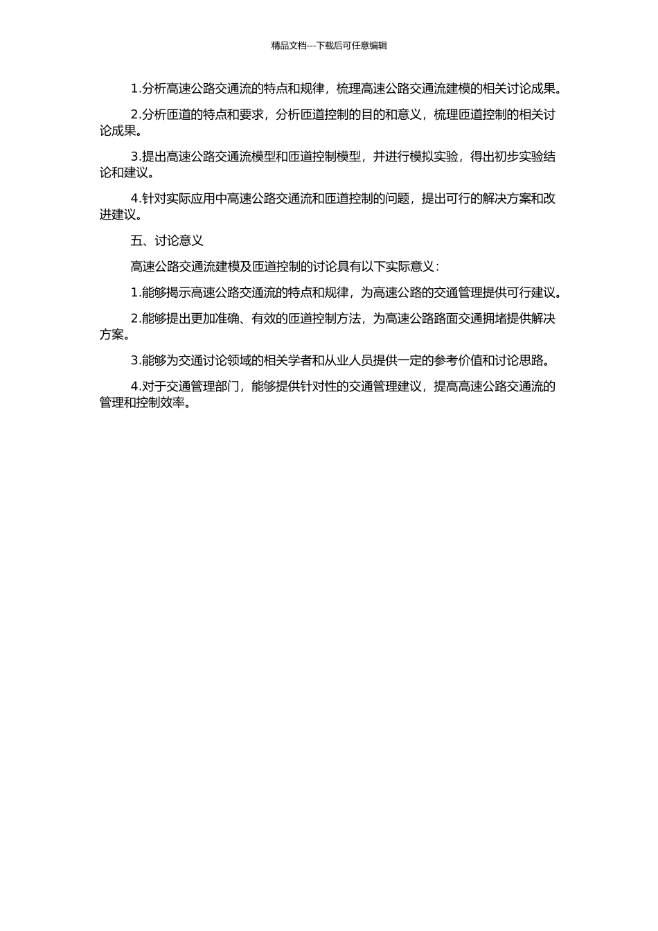 高速公路交通流建模及匝道控制研究的开题报告_第2页