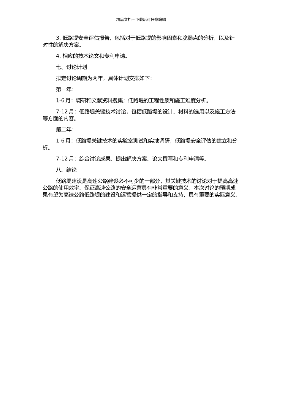 高速公路低路堤关键技术研究的开题报告_第2页