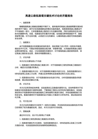 高速公路低路堤关键技术研究的开题报告
