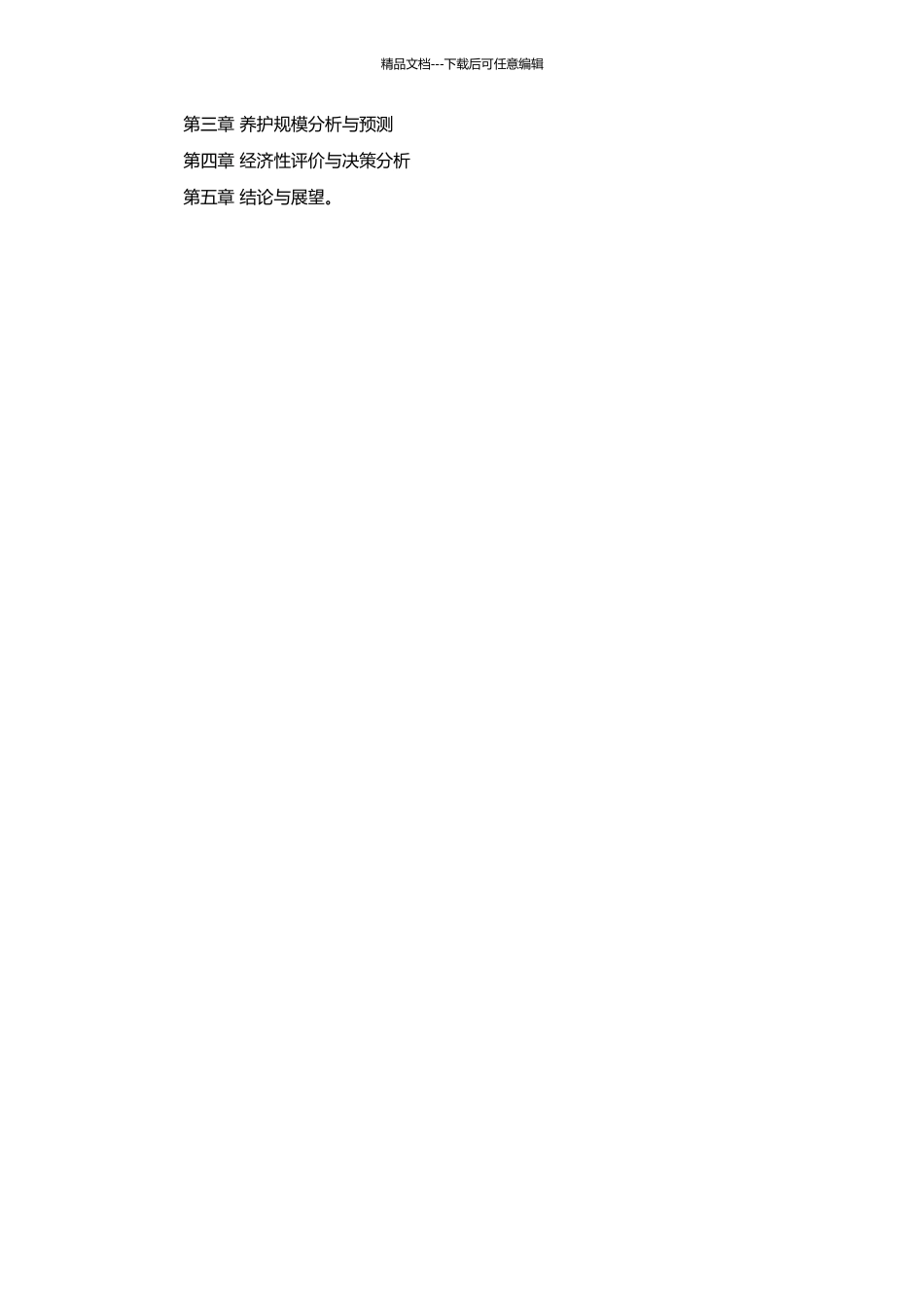 高速公路养护中心合理养护规模研究的开题报告_第2页