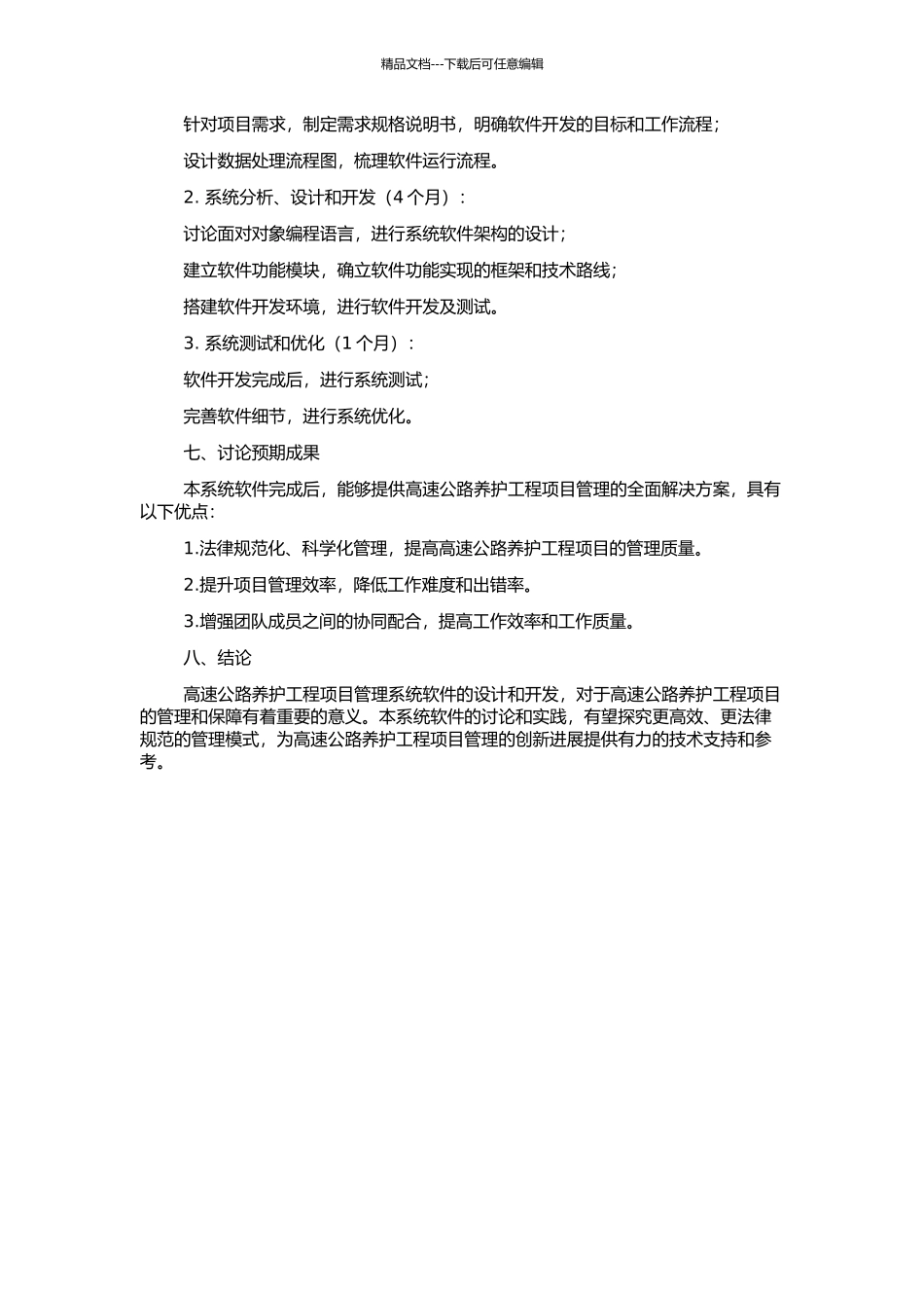 高速公路养护工程项目管理系统软件设计的开题报告_第2页